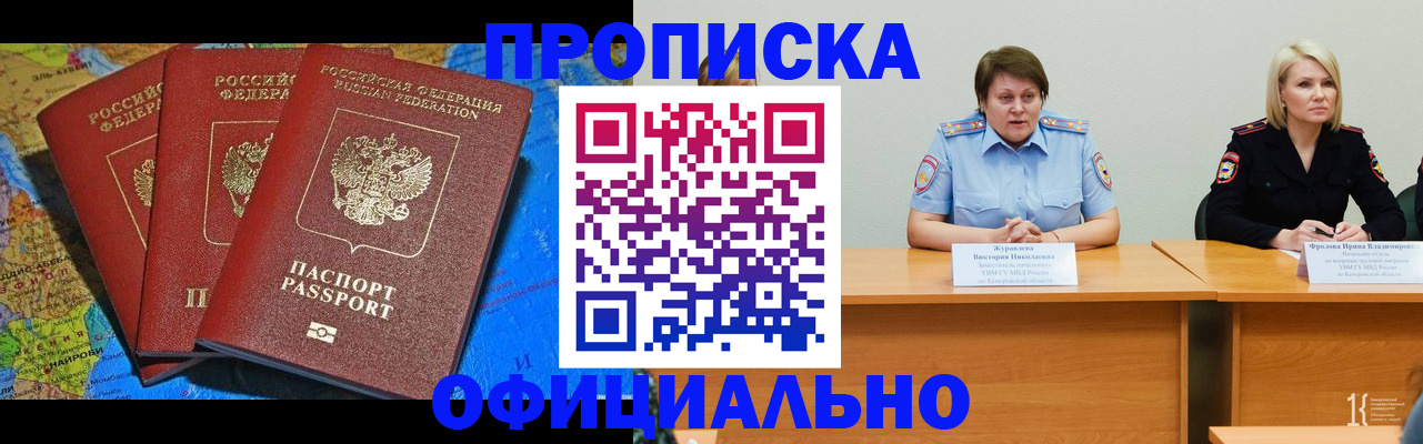 временная регистрация 2025 в Торжоке